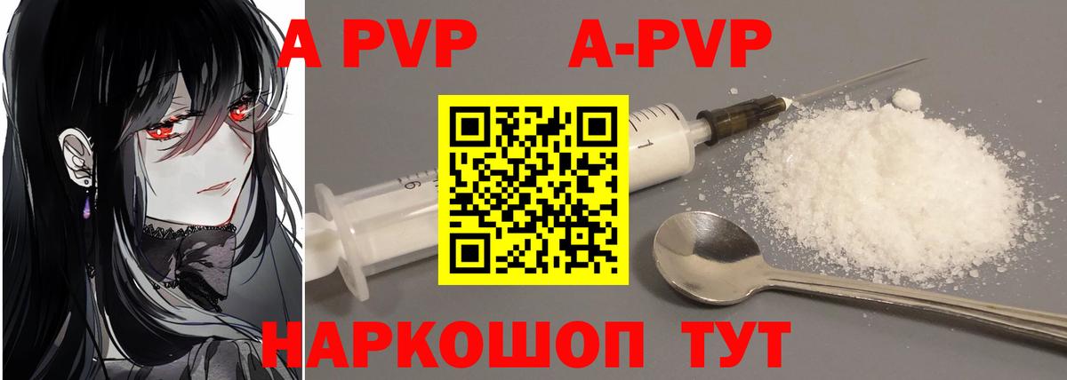 A PVP Crystall Электрогорск