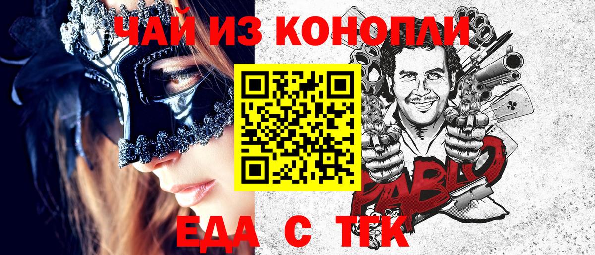 Еда ТГК конопля  Вход с VPN  Электрогорск 