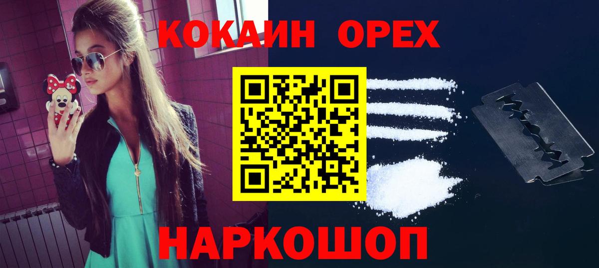 КОКАИН Боливия  Cocaine 97%  КОКАИН  Вход с VPN  Электрогорск 