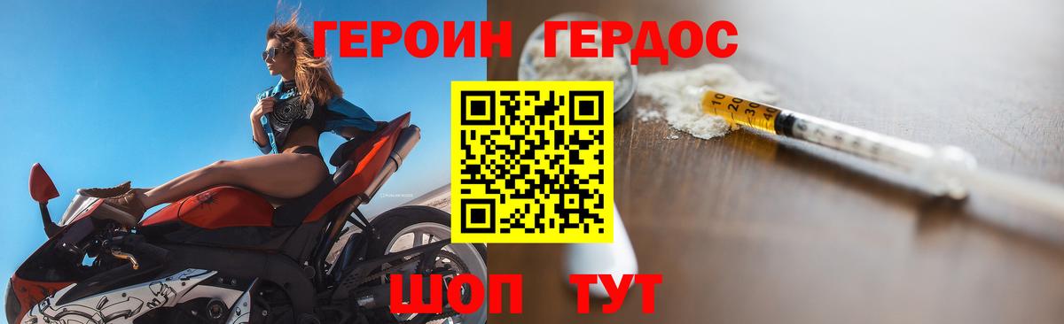 Электрогорск  ГЕРОИН герыч  Вход с VPN 