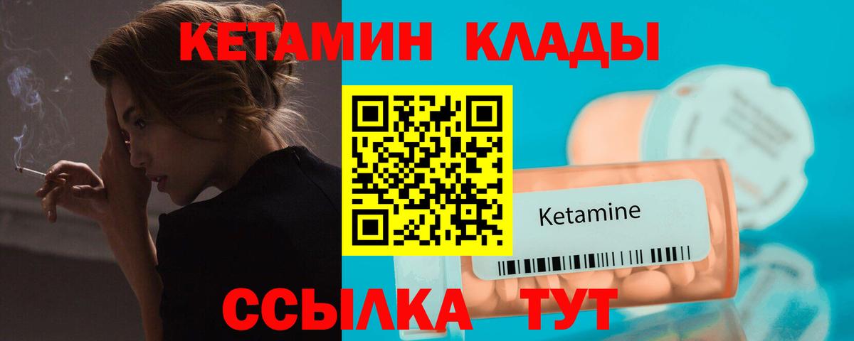 Электрогорск  Кетамин ketamine  гидра как зайти  Вход с VPN 