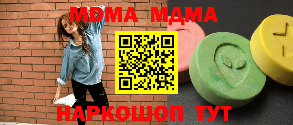 Электрогорск  МДМА crystal  Вход с VPN  MDMA молли 