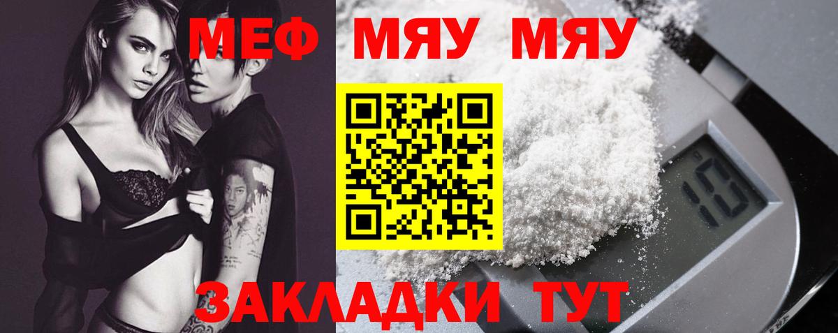 Меф  Вход с VPN  МЯУ-МЯУ mephedrone  Электрогорск  Меф VHQ 