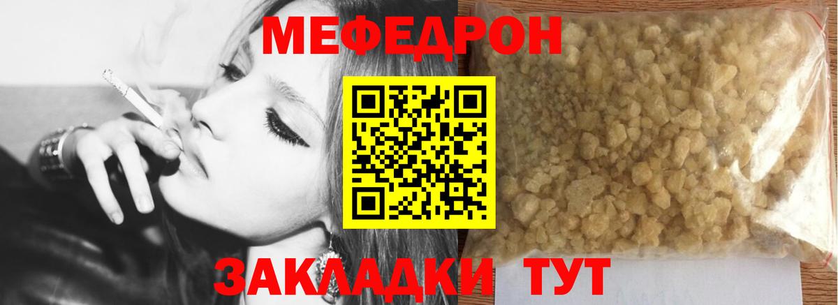 Мефедрон кристаллы Электрогорск